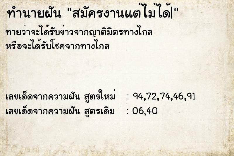 ทำนายฝันทำนายฝันสมัครงานแต่ไม่ได้|